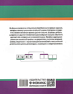 365 + 5 заданий на правописание