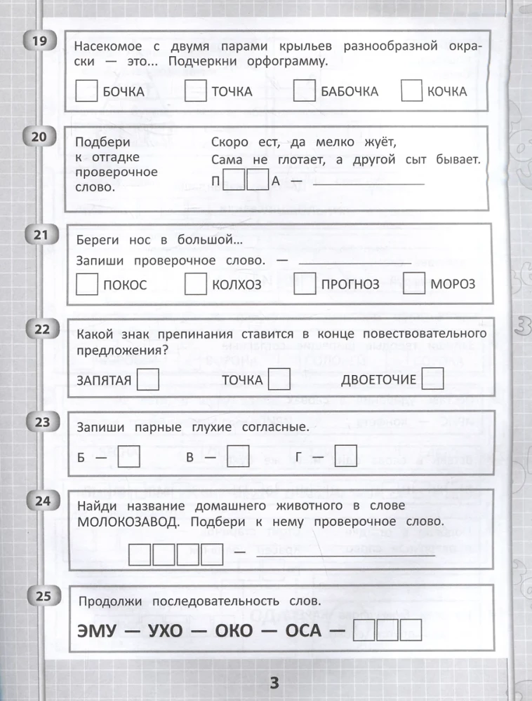 365 + 5 заданий на правописание