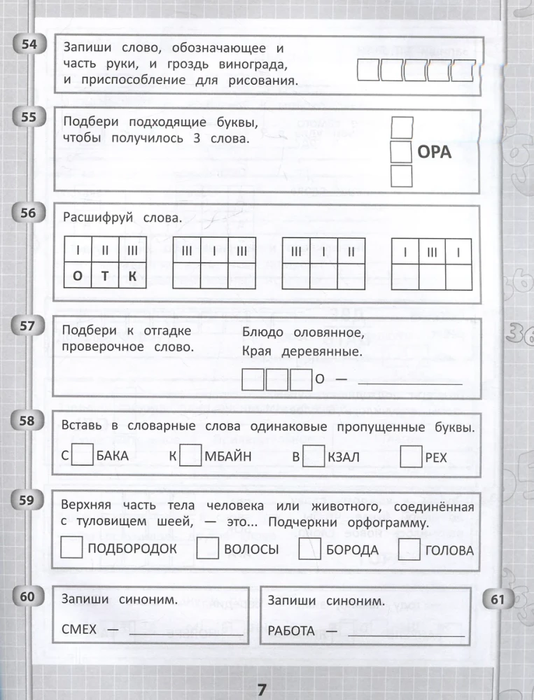 365 + 5 заданий на правописание