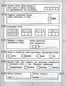 365 + 5 заданий на правописание