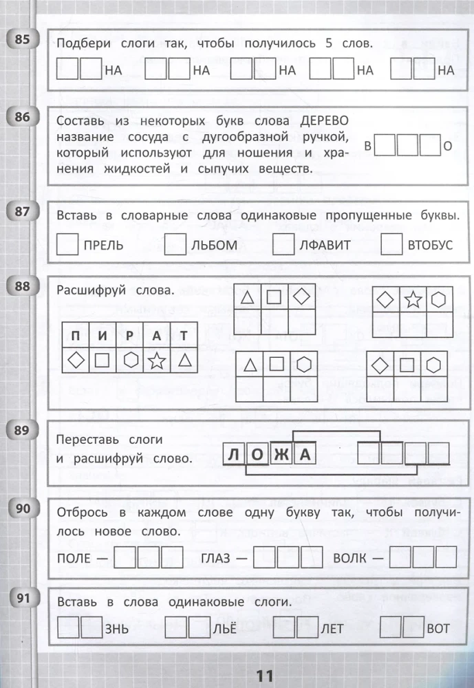 365 + 5 заданий на правописание