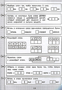 365 + 5 заданий на правописание