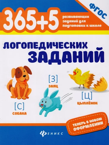 365+5 Speech Therapy Tasks