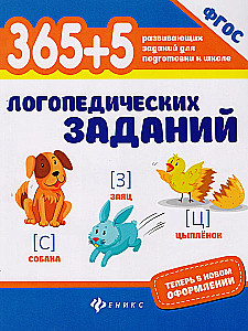 365+5 Speech Therapy Tasks
