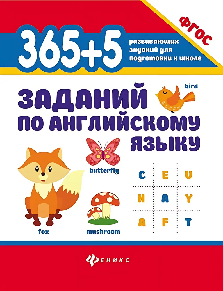 365 + 5 zadań z języka angielskiego.