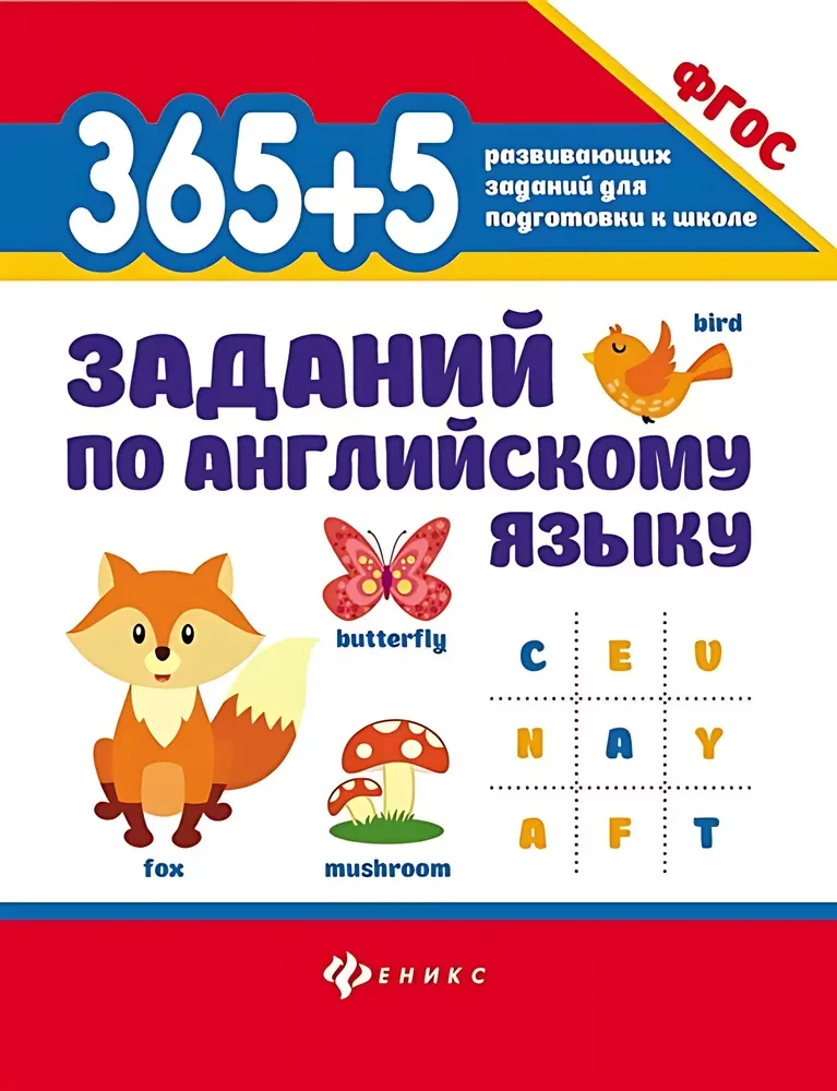 365 + 5 zadań z języka angielskiego.