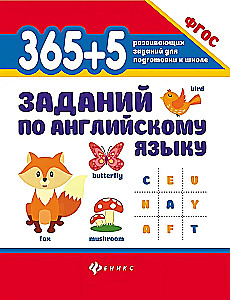 365 + 5 zadań z języka angielskiego.