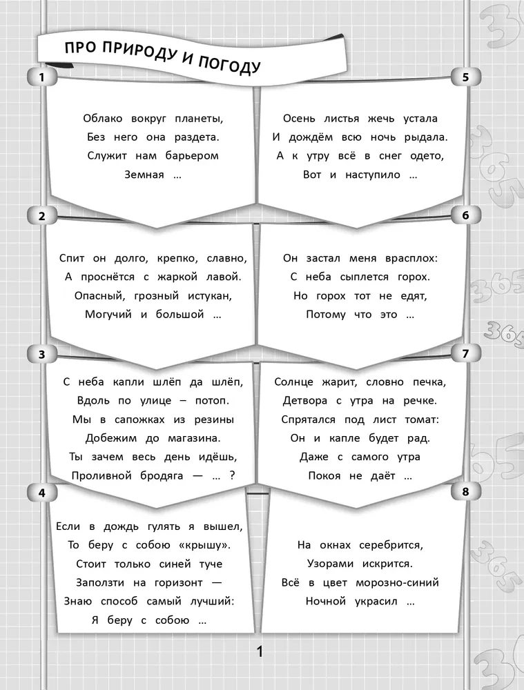 365 + 5 wesołych zagadek