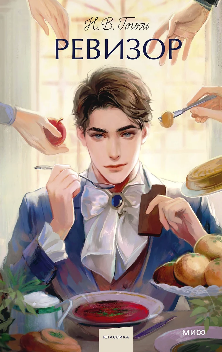 The Inspector General