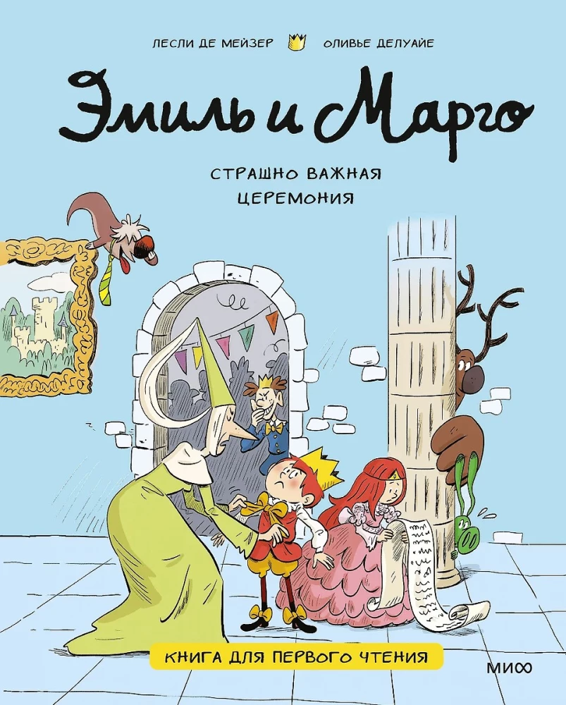 Emil and Margo. Terribly Important Ceremony. A Book for First Reading