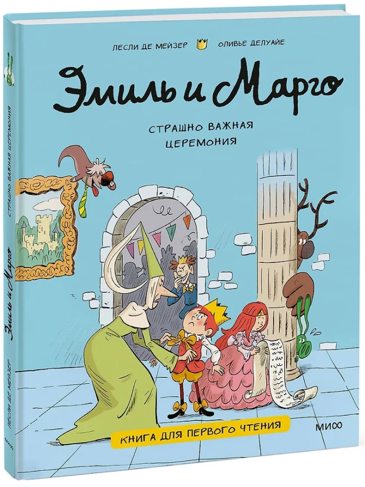 Emil and Margo. Terribly Important Ceremony. A Book for First Reading