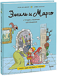 Emil and Margo. Terribly Important Ceremony. A Book for First Reading