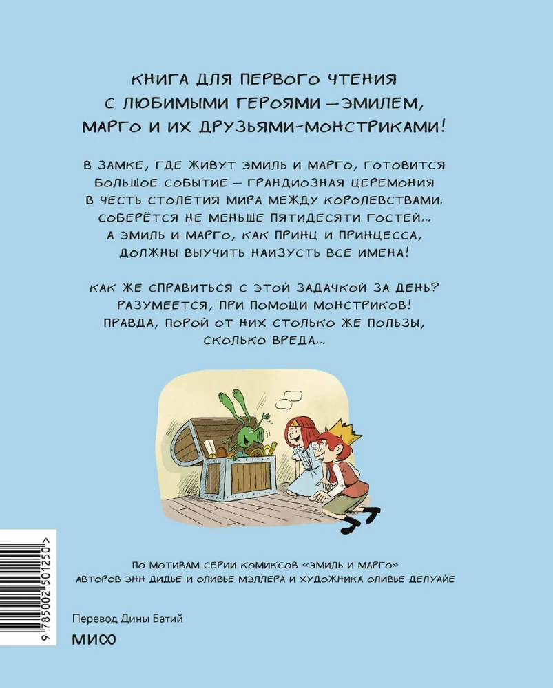 Emil and Margo. Terribly Important Ceremony. A Book for First Reading