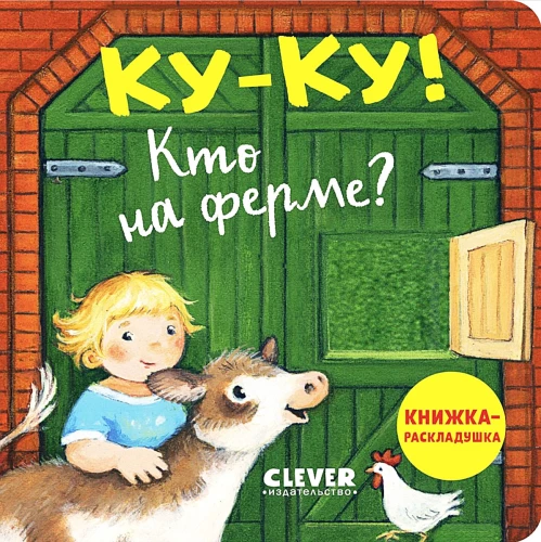 Ku-ku! Kto jest na farmie? Książka - składanka