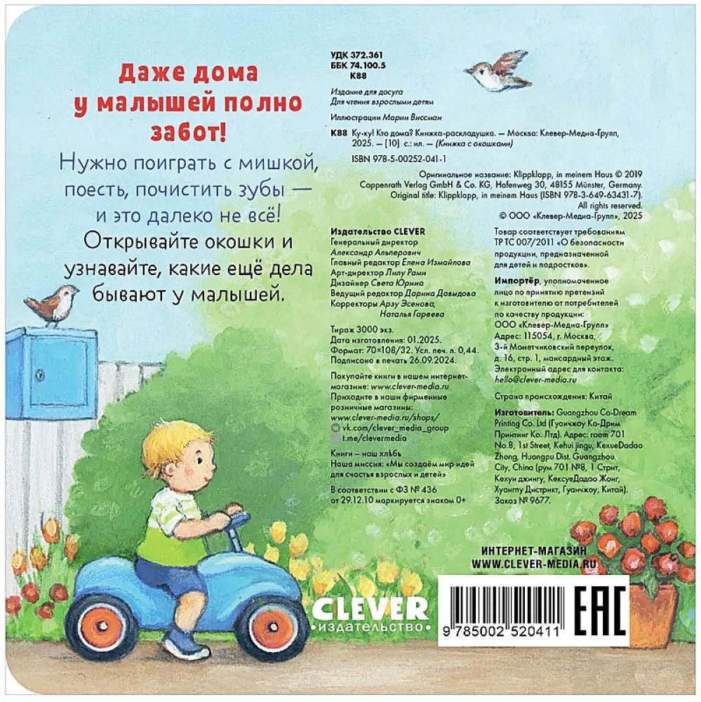 The Book with Windows. Peek-a-boo! Who's Home? A Fold-Out Book