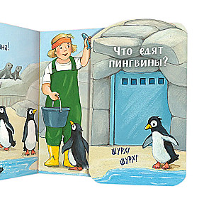 Ку-ку! Кто в зоопарке? Книжка-раскладушка