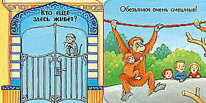 Ку-ку! Кто в зоопарке? Книжка-раскладушка
