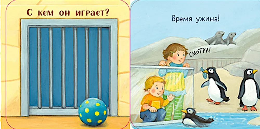 Ку-ку! Кто в зоопарке? Книжка-раскладушка