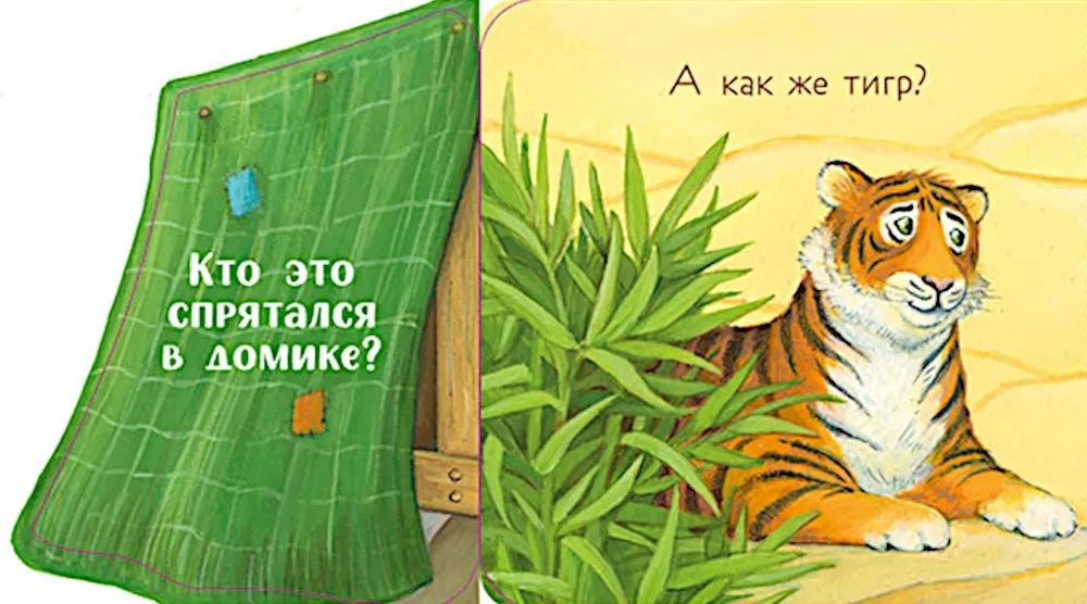 Ку-ку! Кто в зоопарке? Книжка-раскладушка