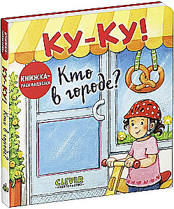 Kuckuck! Wer ist in der Stadt? Klappbuch