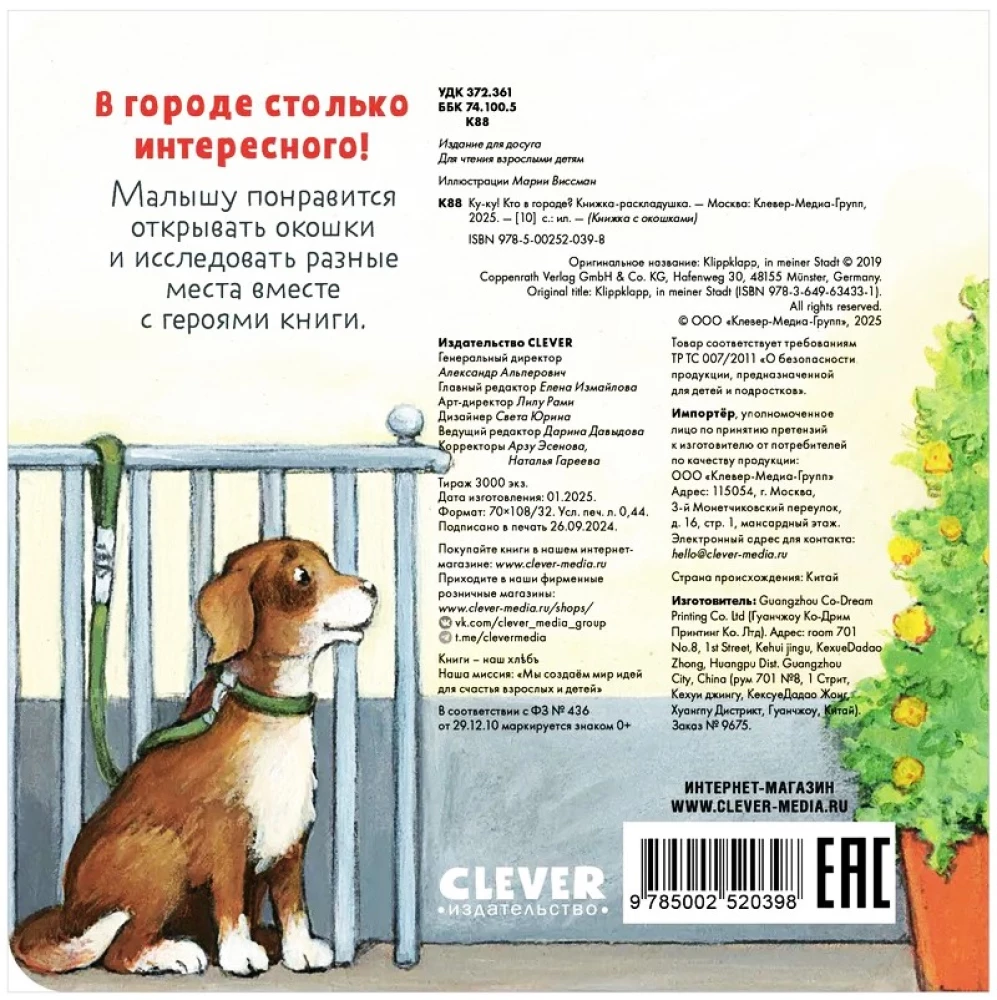 Ку-Ку! Кто в городе? Книжка-раскладушка