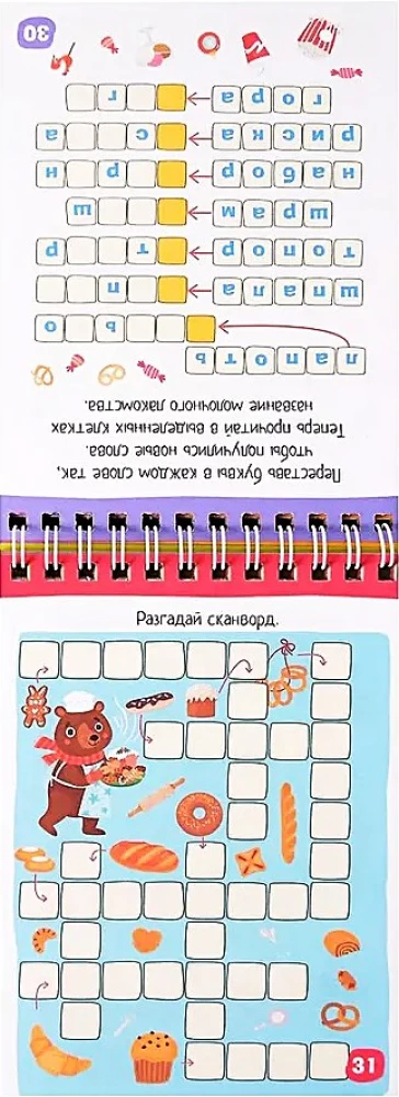 Smart Notebook. 75 Crosswords for the Most Resourceful. 6+