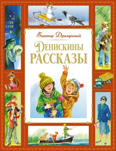 Deniska's Stories