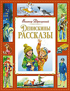 Deniska's Stories