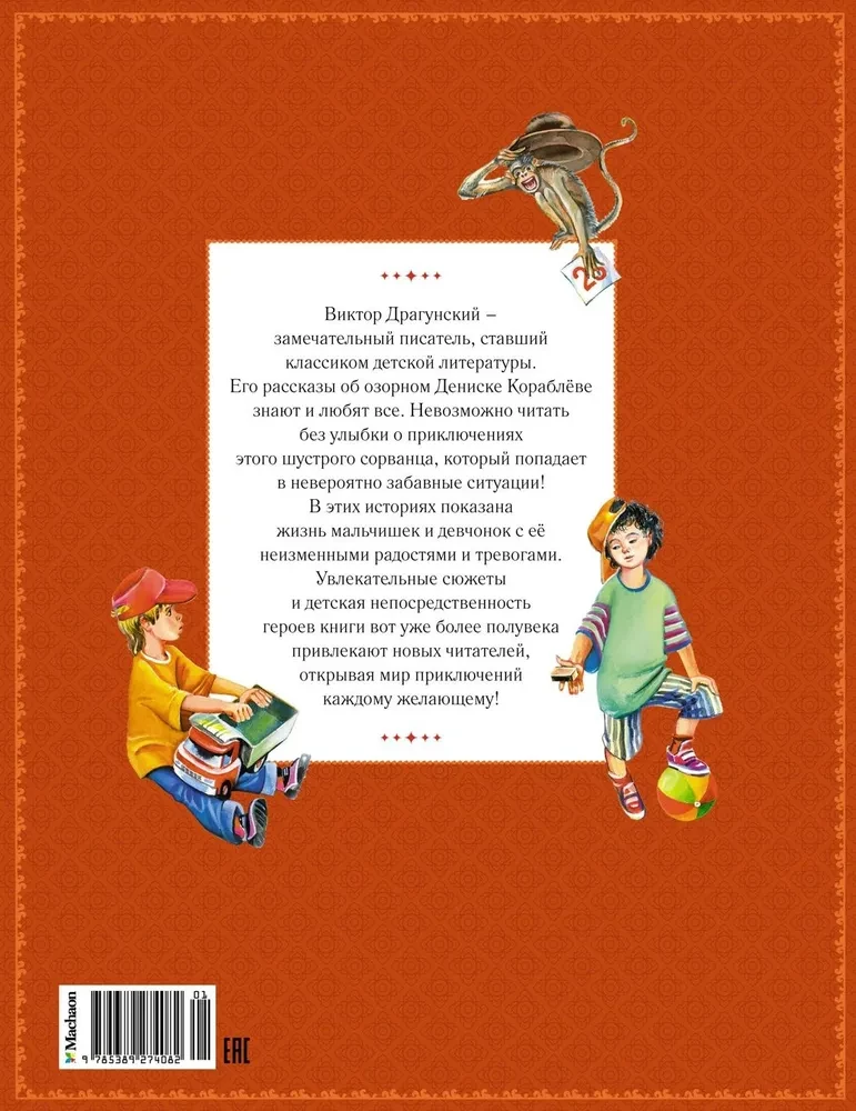 Deniska's Stories