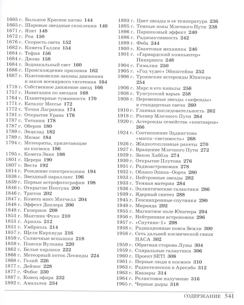 Wielki kosmos. Od początku i do końca czasów. 250 głównych kamieni milowych w historii kosmosu i astronomii