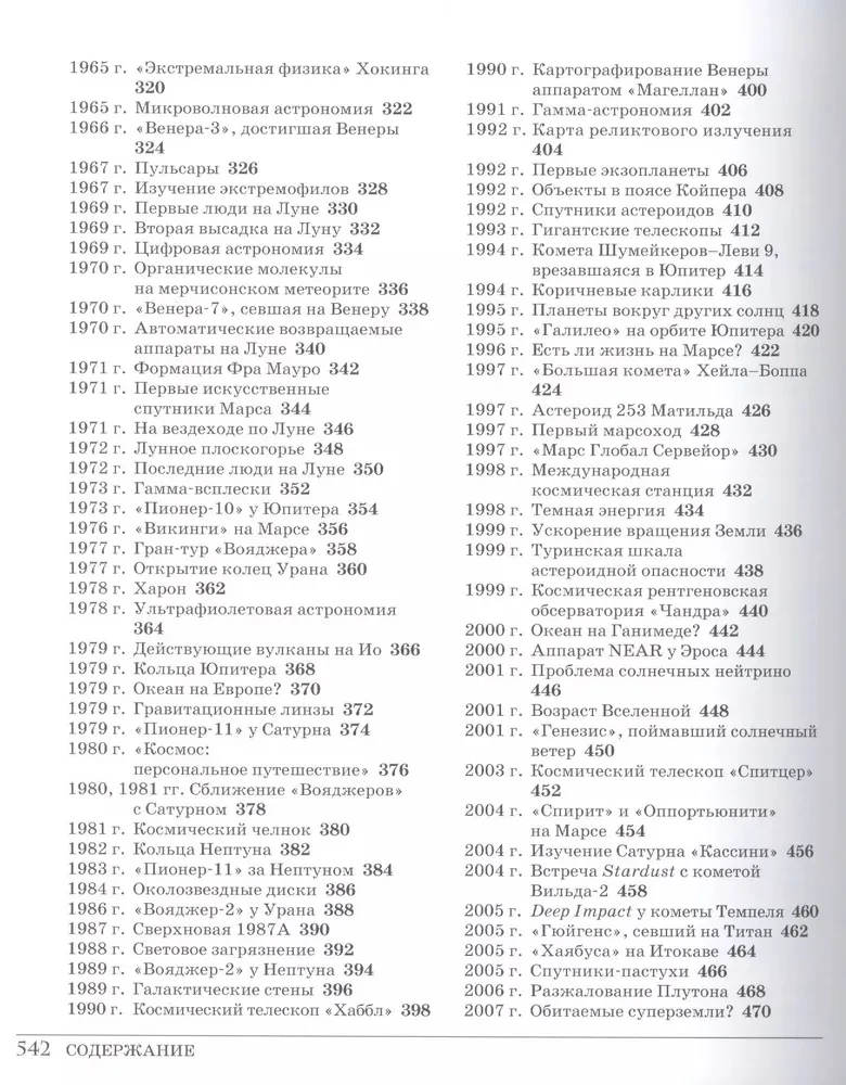 Wielki kosmos. Od początku i do końca czasów. 250 głównych kamieni milowych w historii kosmosu i astronomii