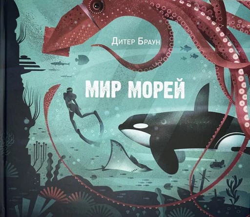 Świat mórz