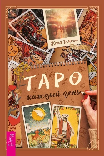 Tarot Every Day