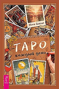 Tarot Every Day