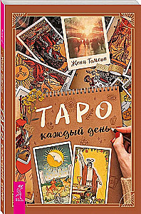 Tarot Every Day