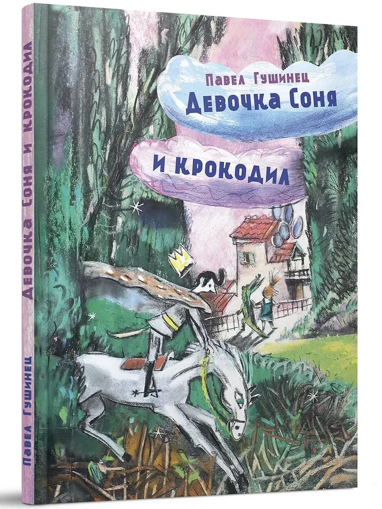 The Girl Sonya and the Crocodile