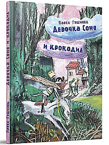 The Girl Sonya and the Crocodile