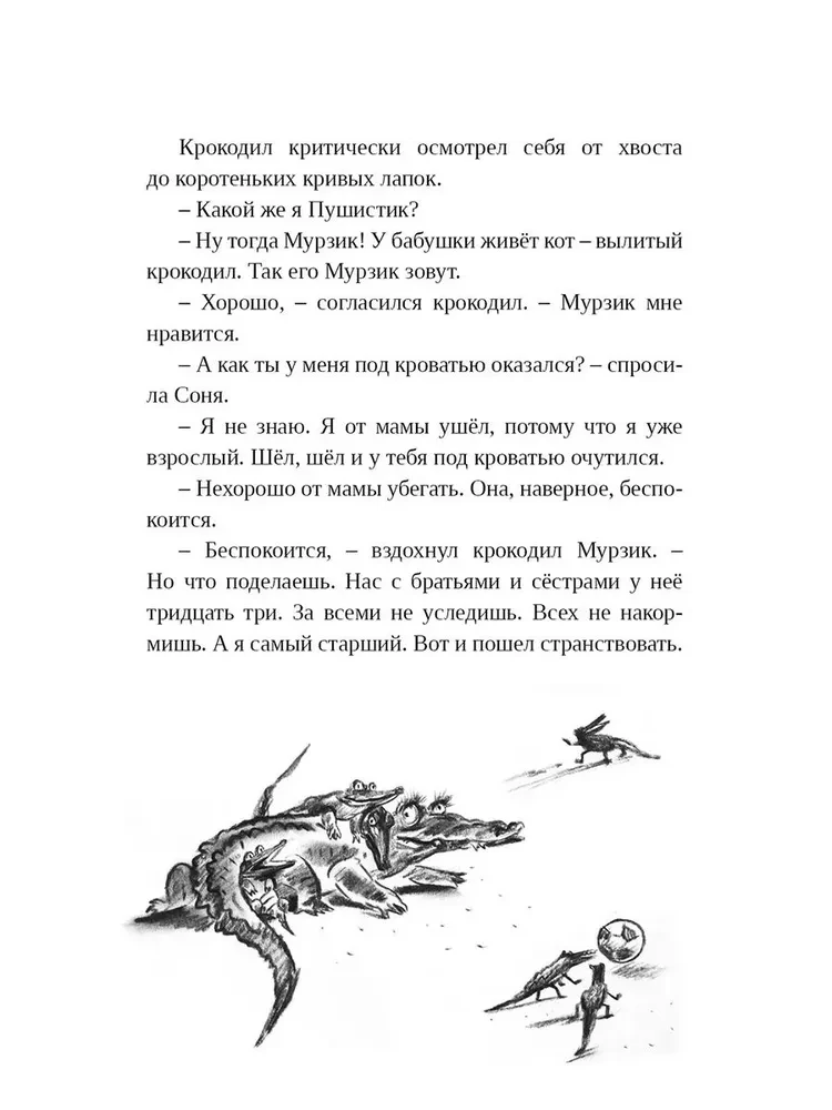 The Girl Sonya and the Crocodile