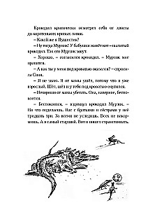 The Girl Sonya and the Crocodile
