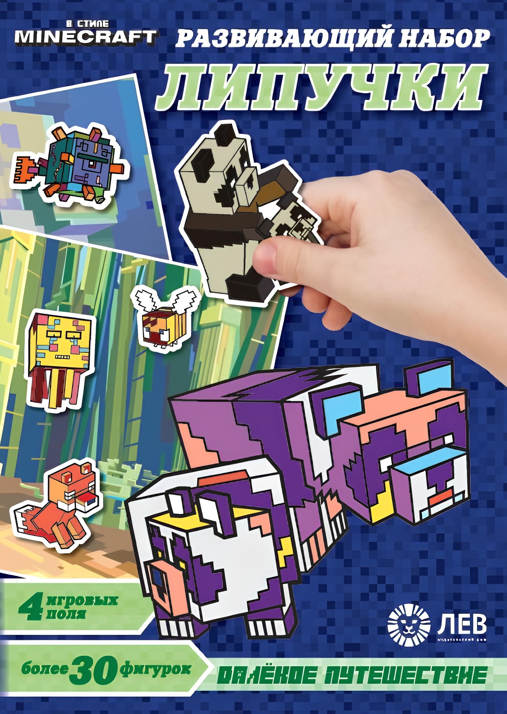 Development set - Velcro. In the style of Minecraft. A distant journey