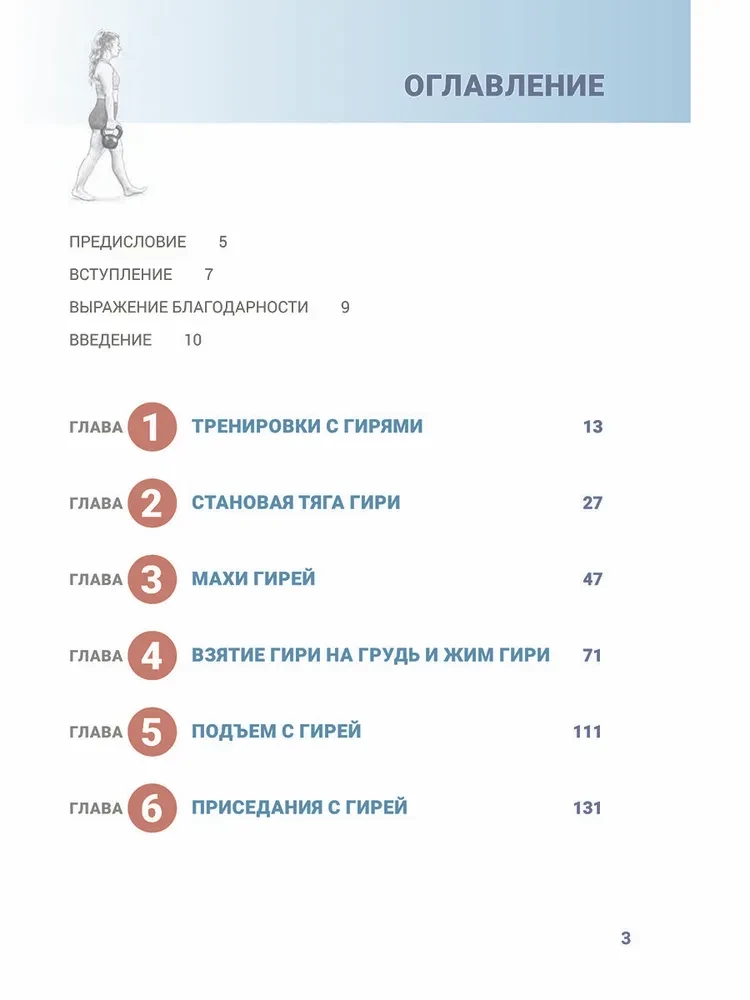 Анатомия силовых тренировок с гирями
