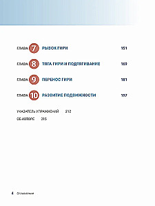 Анатомия силовых тренировок с гирями
