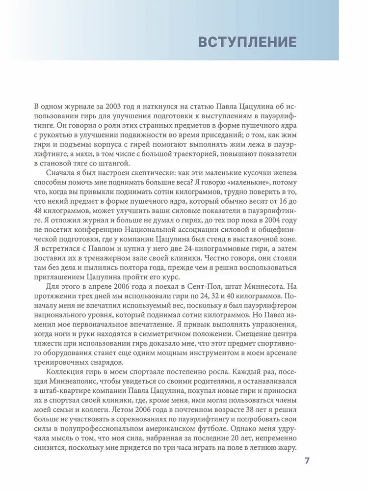 Анатомия силовых тренировок с гирями