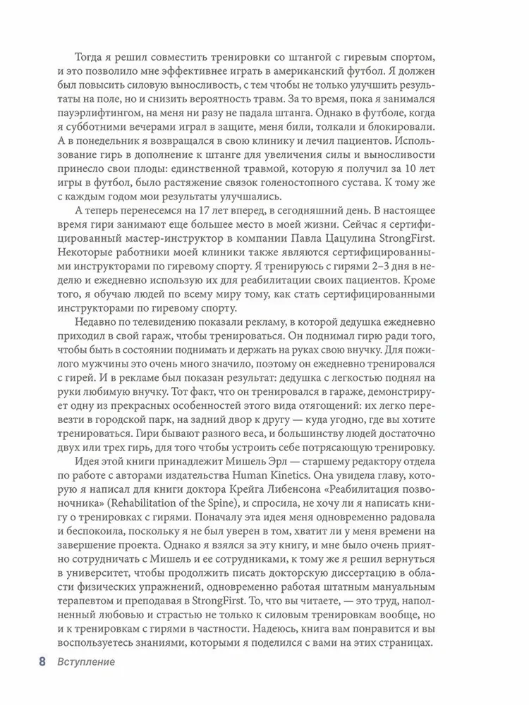 Анатомия силовых тренировок с гирями