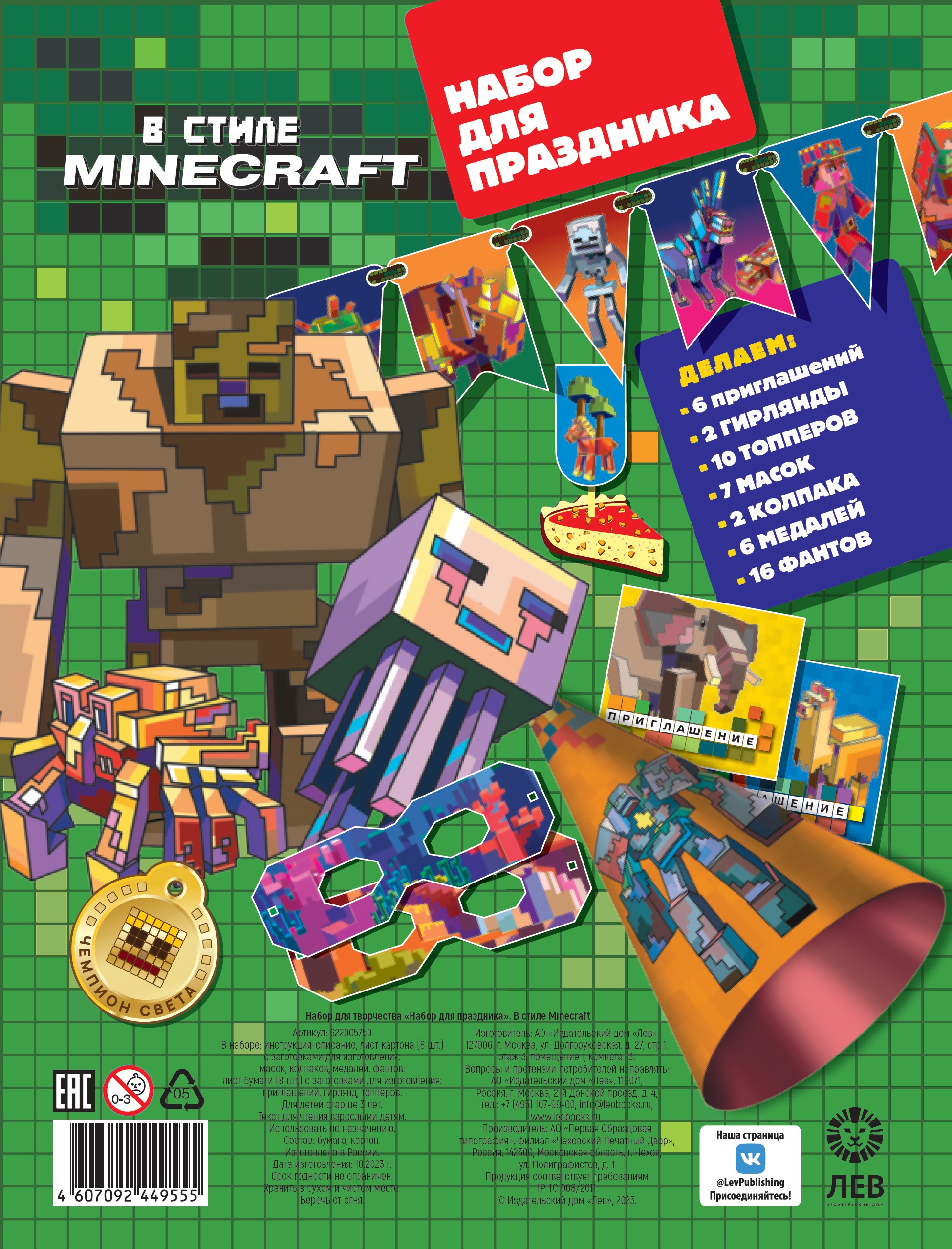 Creative Set - Holiday Set. In the Style of Minecraft