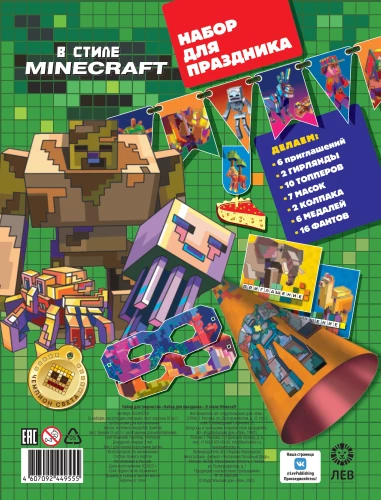 Creative Set - Holiday Set. In the Style of Minecraft