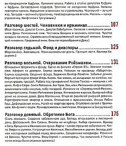 Kryminalny Jekaterynburg. Zbiegi nie są przypadkowe