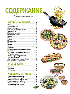 Vietnamese Cuisine in Illustrations