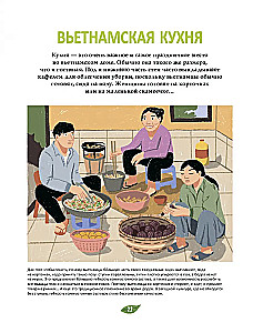 Vietnamese Cuisine in Illustrations