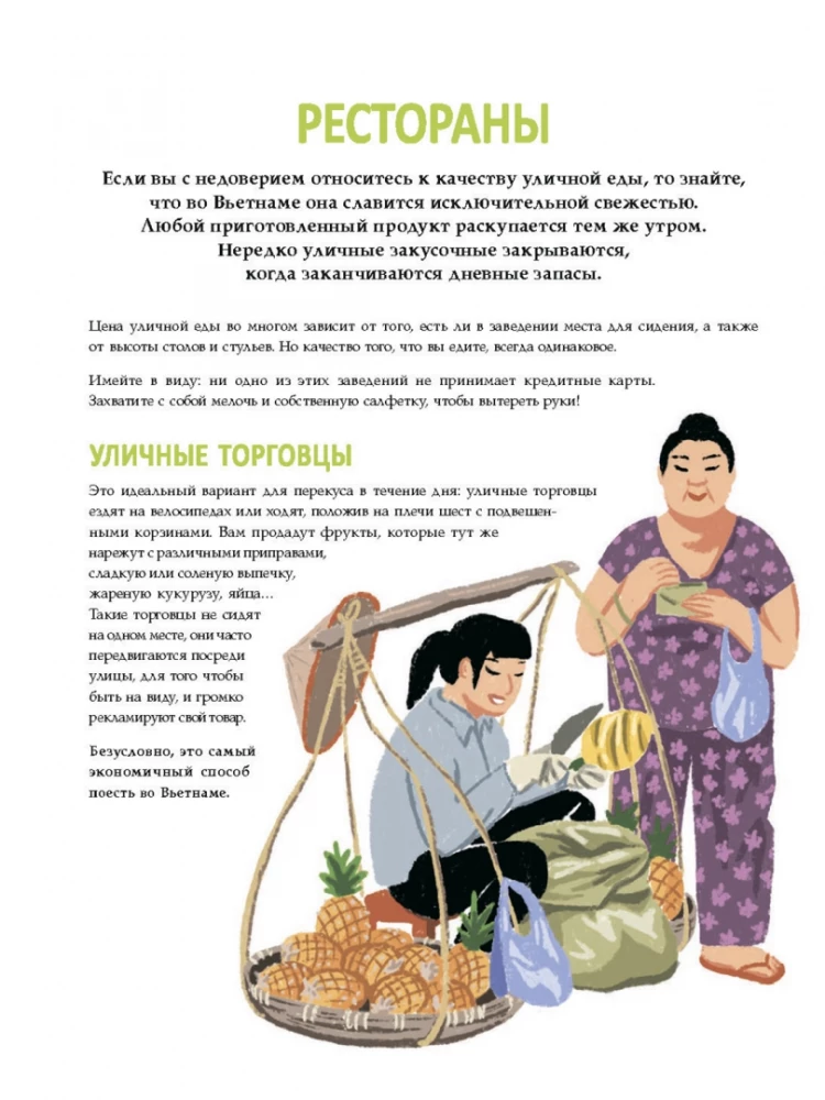 Vietnamese Cuisine in Illustrations